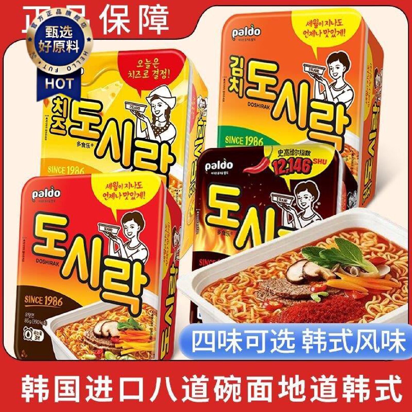 新日期paldo八道碗面芝士味泡菜牛肉味盒饭方便面韩国进口