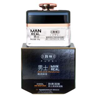 馥珮男士保湿营养面霜擦脸油补水保湿滋润控油不油腻防起干皮学生