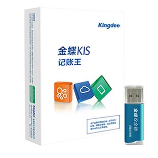 金蝶财务软件 kis记账王v11.0 单机版小企业报税记账会计代理做账