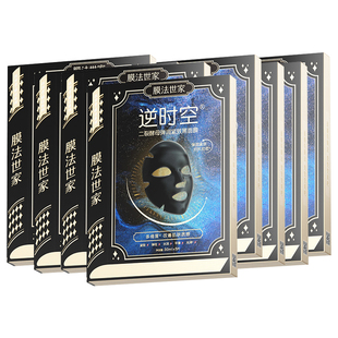 膜法世家二裂酵母面膜抗皱淡纹紧致补水保湿修护魔法世家正品