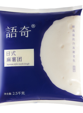 麻薯即食拉丝效果长语奇糯糯叽叽