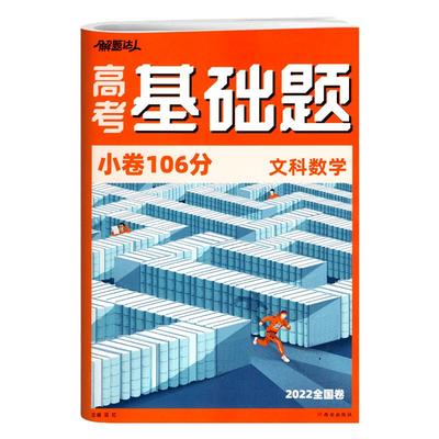 2026腾远高考基础卷数学100分基础题小卷全国通用 新高考题型解题达人数学选择填空题分题型强化专项训练模拟试卷高考一轮复习资料