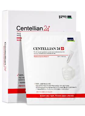 centellian24森特莲5G焕白面膜