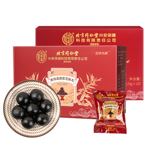 北京同仁堂黑芝麻丸子九蒸九晒五黑即食芝麻球健康零食正品旗舰店