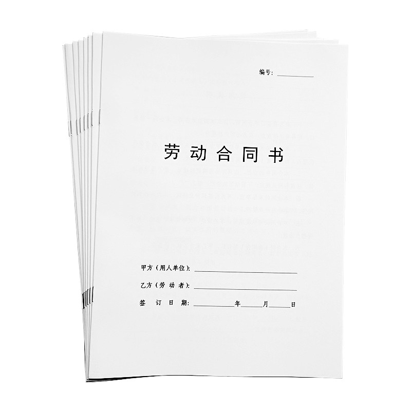 通用劳动合同公司工厂员工用工协议书合同书定制定做打印制作印刷
