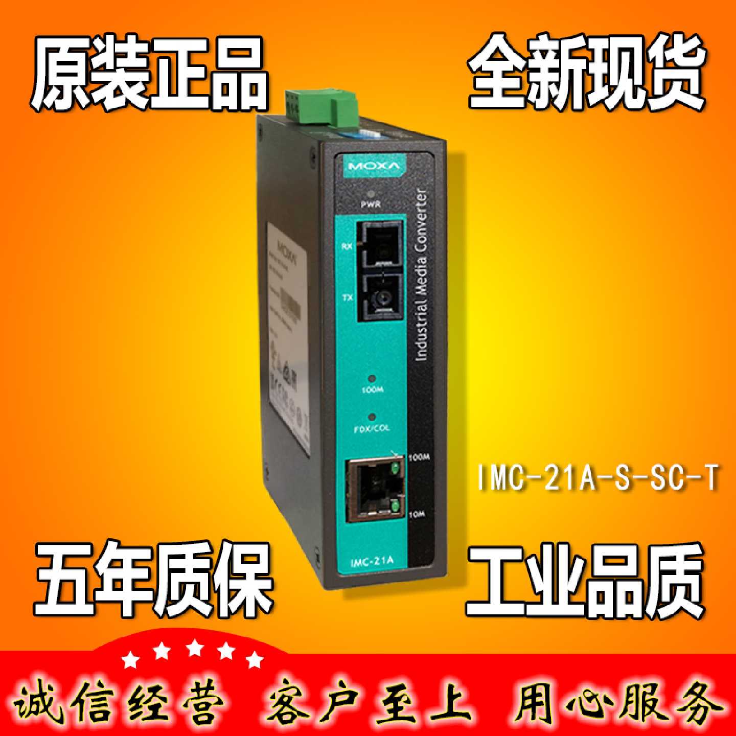 议价摩莎MOXA IMC-21A-S-SC-T 宽温 百兆 光纤收发器 光电转换器