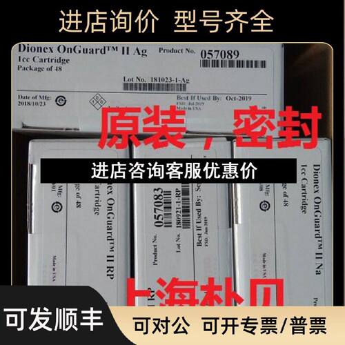 议价戴安057089银离子固相萃取小柱OnguardIIAg1cc装