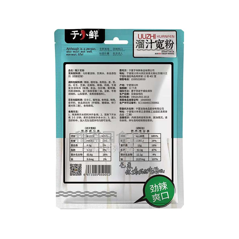 宁夏于小鲜流汁宽粉清真食品红油米线宽粉荞麦鲜粉宽粉270克/包