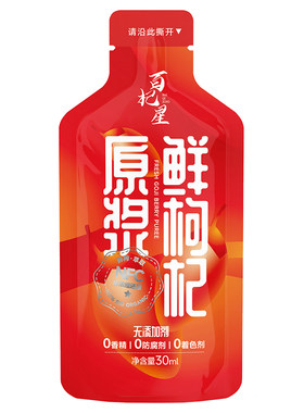 枸杞原浆鲜榨红枸杞汁礼盒NFC