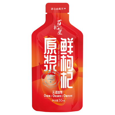枸杞原浆鲜榨红枸杞汁礼盒NFC