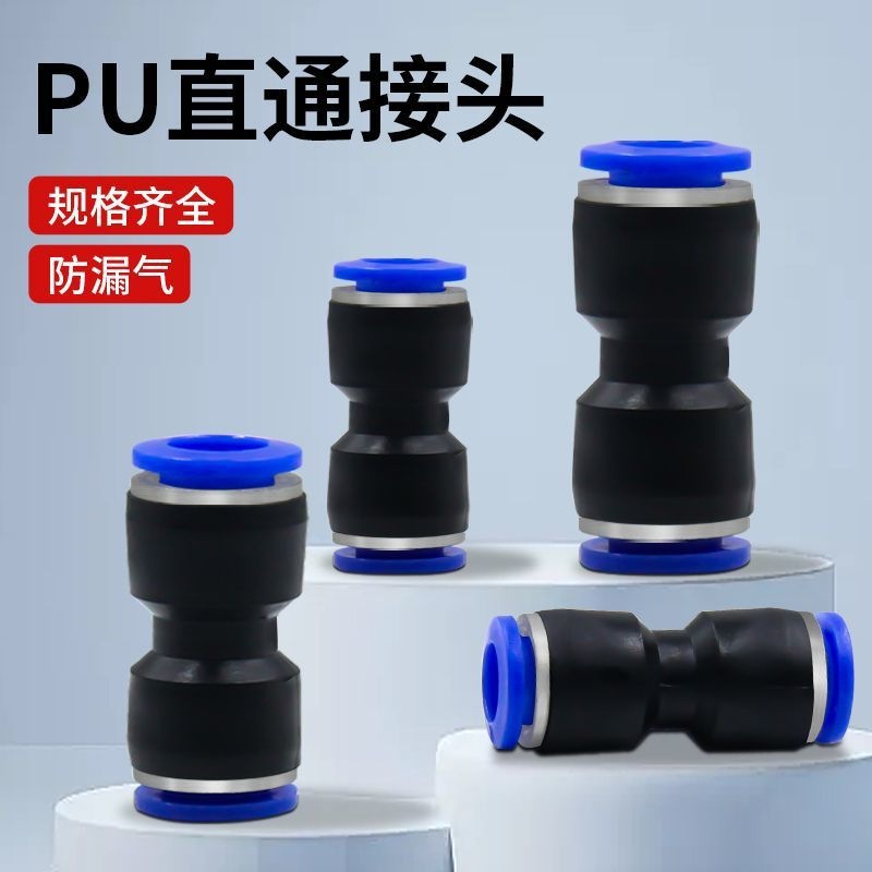 3国产PU快速接头气动管路5mm/8mm/10mm气管快速转换漏气水冷接头