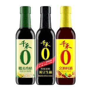 千禾酱油0添加调味组合500ml*3黄豆生抽糯米香醋烹调料酒炒菜家用