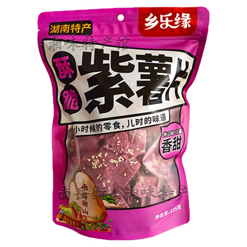 香脆芝麻红薯紫薯片湖南南岳衡山薯类制品