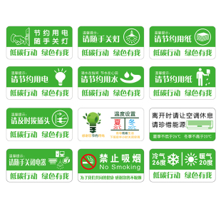 请节约用电用水随手关灯标牌空调节能温度设置提示用纸标识牌定制