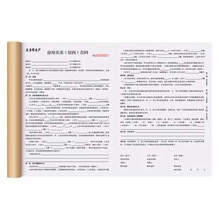 【房屋买卖居间合同】房产中介购房合约二手房交易协议看房诚意金