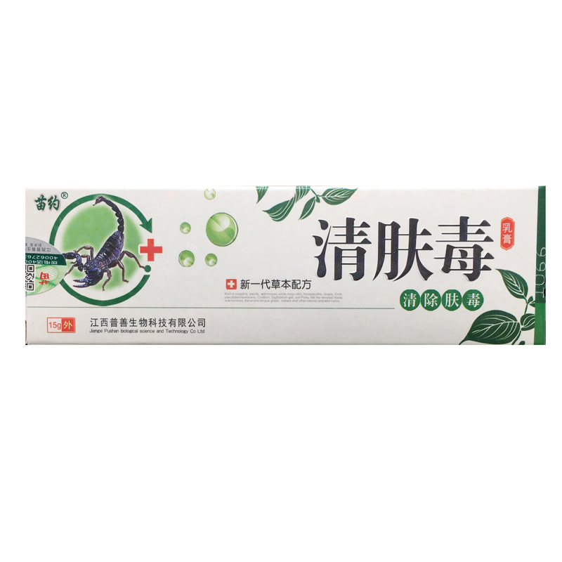 买1送1苗约清肤毒乳膏15克成人皮肤外用抑菌清洁护理四季皆宜正品