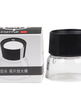 底片观片放大镜观片器目镜10X胶卷胶片暗房用品Magnifier同AP