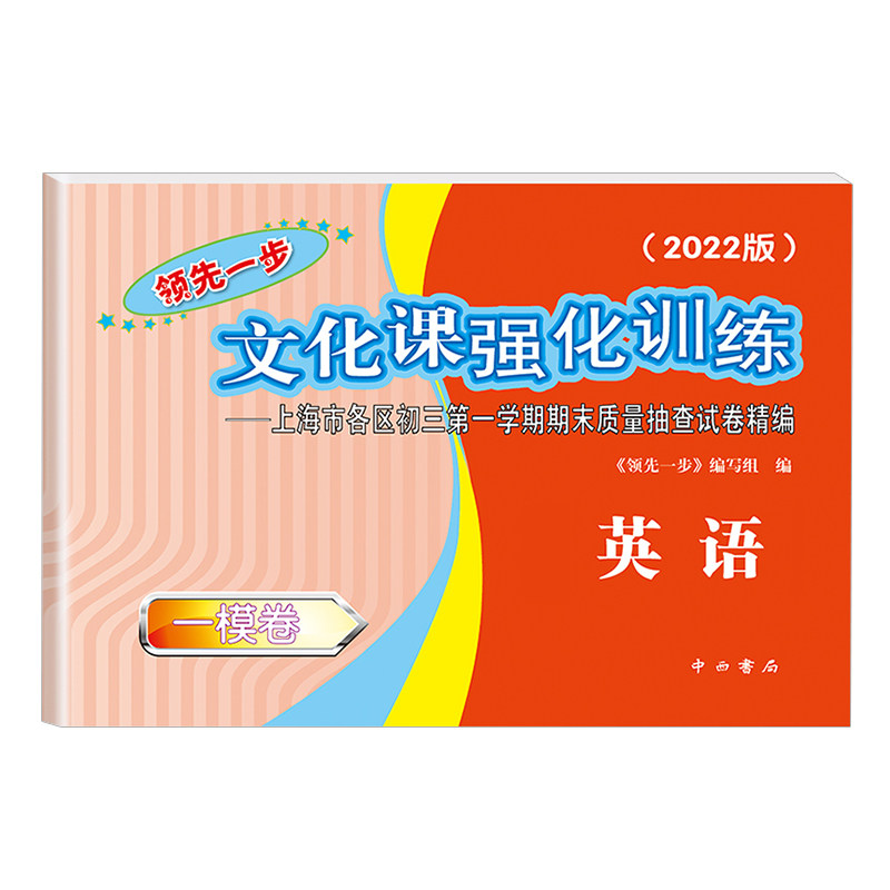 领先一步上海中考一模卷