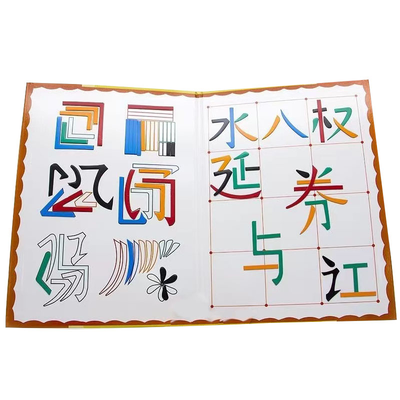 磁力汉字魔法拼字贴磁性拼字王笔画偏旁部首识字磁贴拼写板拼拼乐