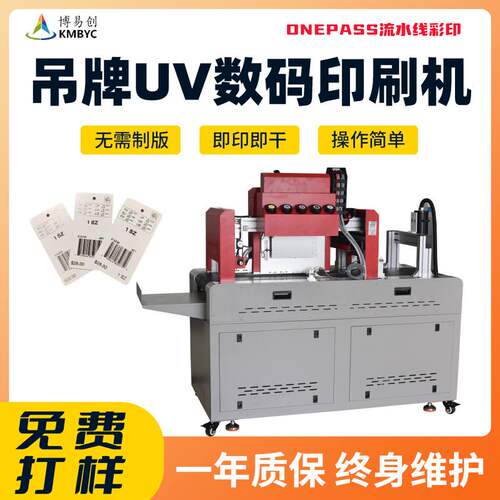 塑料标牌UV喷墨彩印机金属标识牌数码打印机服装吊牌UV印刷机厂家