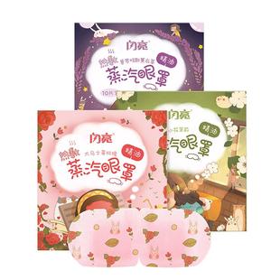 闪亮发热蒸汽眼罩缓解眼睛疲劳加热热敷眼部护眼罩助眠遮光护目贴