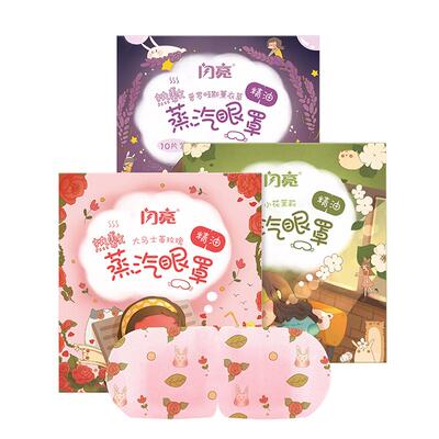 蒸汽热敷眼睛罩缓解眼疲劳闪亮