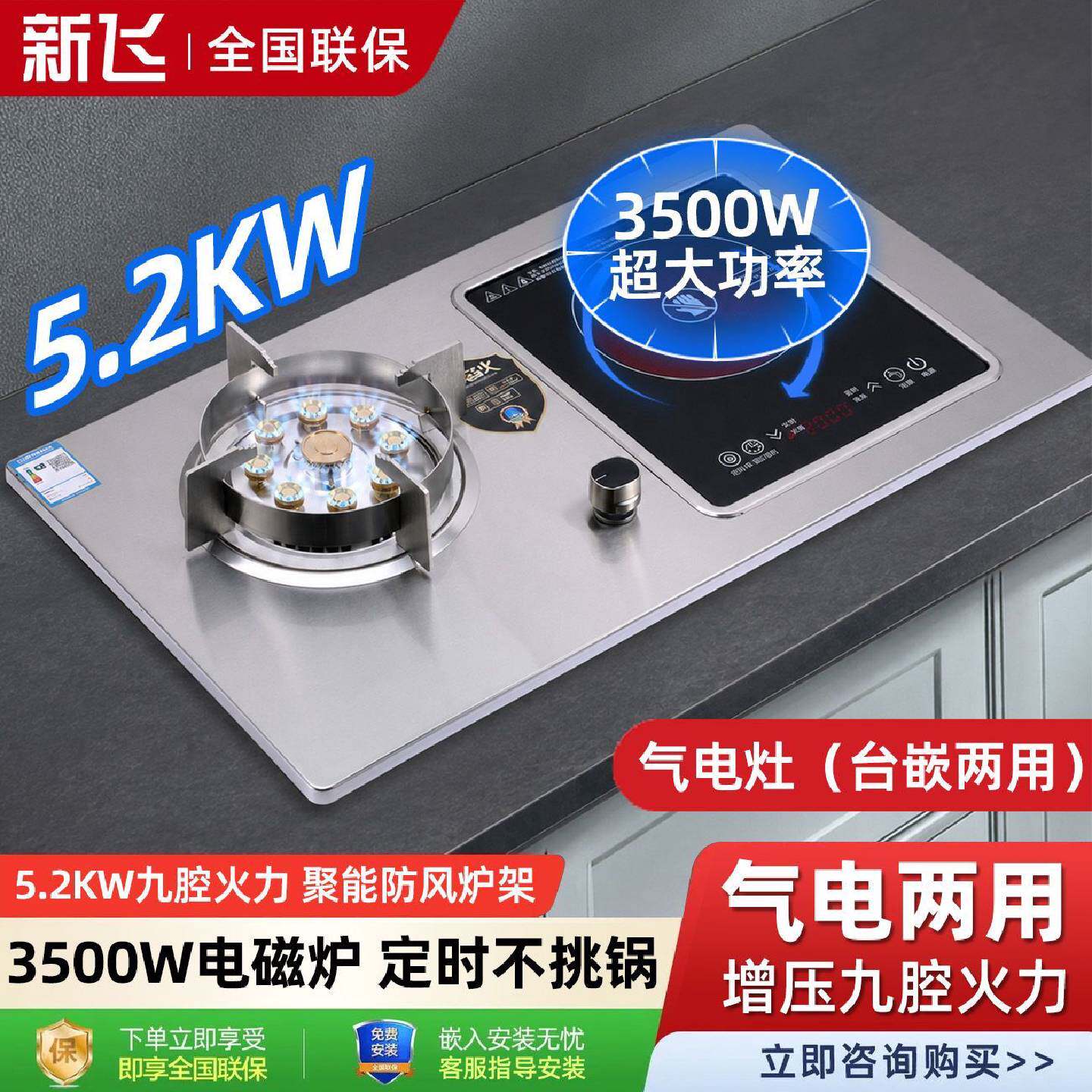 新飞气电两用燃气灶钢化玻璃电磁炉定时气电一体灶燃气灶不锈钢
