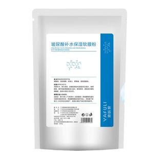 玻尿酸面膜粉补水保湿软膜粉面膜 1000g美容院专用正品提亮肤色