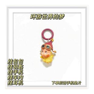 改娃微瑕萌粒环游世界的梦吹泡泡钥匙扣手机链包包挂饰车载挂件