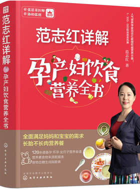 孙俪 范志红详解孕产妇饮食营养全书怀孕书籍孕妇食谱营养三餐孕期适合孕妇吃的食物孕妇餐菜谱大全怀孕期长胎不长肉瘦孕十月馨
