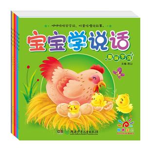 阳光宝贝宝宝学说话系列(共6册)儿童绘本故事书0-2-3-4-5岁早教启蒙认知书籍看图讲故事幼儿园小班读物教材图画书学习拼音汉字词语