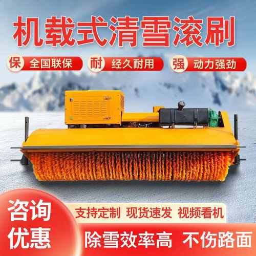 11车载式除雪滚刷路面铲车滚雪装载刷大型清雪机械市政滚刷扫雪设