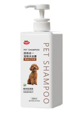 柔顺蓬松泰迪专用狗狗沐浴露