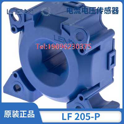 议价LEM莱姆霍尔电流互感LF205-P输出100 mA12 - 15V全新原装现货