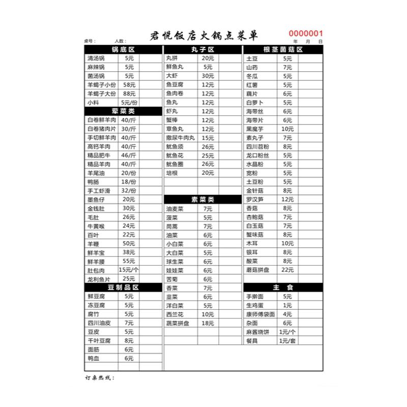 烧烤点菜单二联定做火锅店三联饭店酒店餐厅手写点餐单菜单本定制
