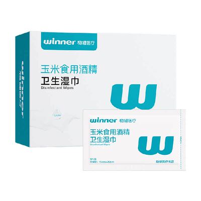 稳健75%酒精湿巾独立包装