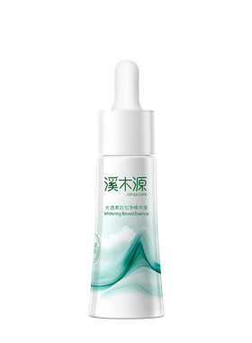 溪木源敏感肌美白精华减黄提亮