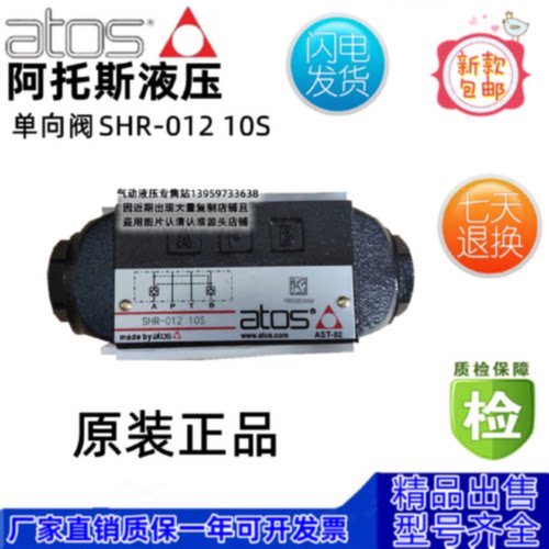 议价阿托斯ATOS单向阀 SHR-002/003/004/011/012/013/014-2/4/8 1