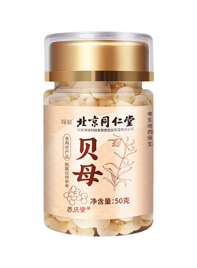 9A级野生川贝母化咳止痰杠杠的！
