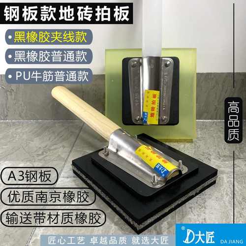 地砖拍板大瓷砖铺贴工具加重橡胶锤安装锤泥瓦工专用铺地砖贴瓷砖