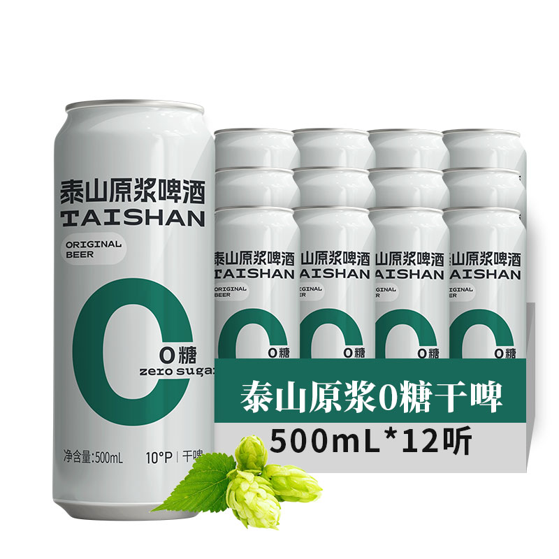 【百亿补贴】泰山原浆啤酒0糖干啤10°P整箱500ml*12罐