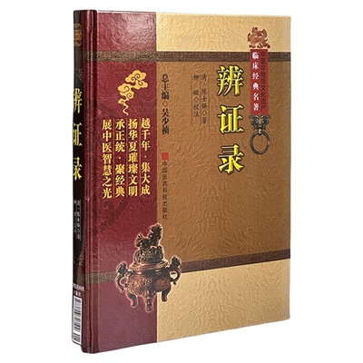 辨证录清陈士铎医学全书