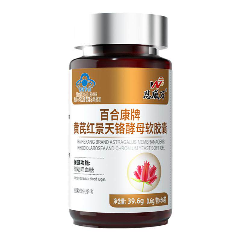 12瓶792粒】红叶铬油软胶囊黄芪红景天铬酵母红花双酸保健品正品