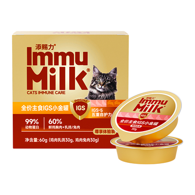 添赐力免疫猫罐头mini小金罐试吃