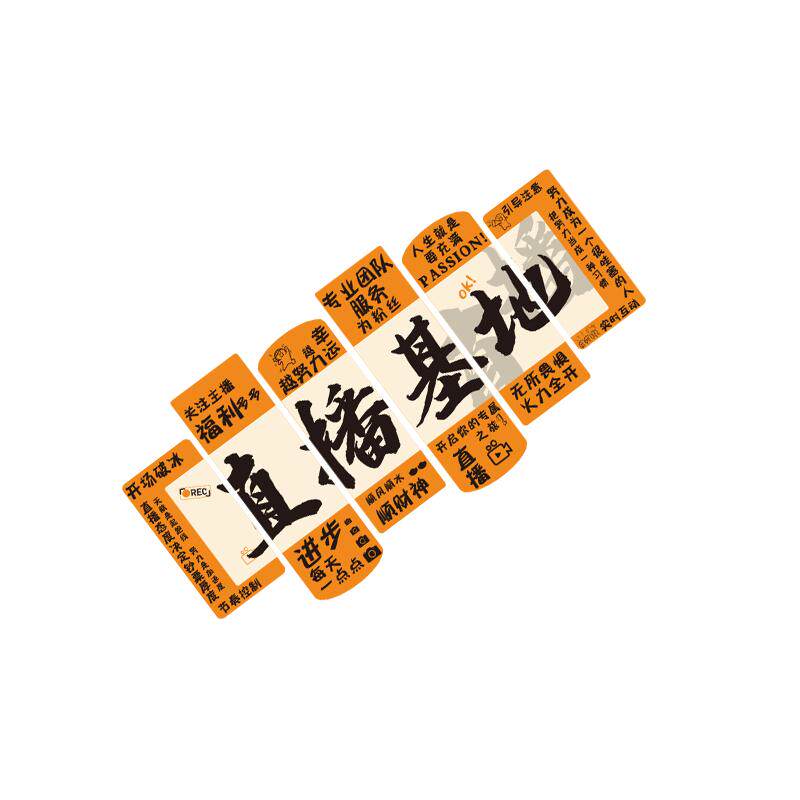 传媒公司氛围布置直播基地背景形象标语办室电商企业文化墙面装饰