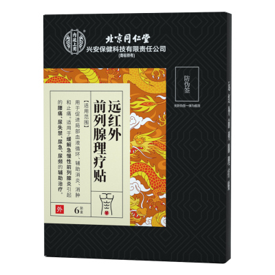 北京同仁堂前列腺炎专用理疗贴