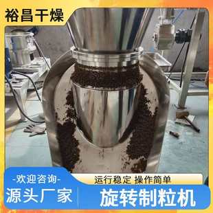 制粒机 粉体物料旋转式 源头厂家供应食品旋转制粒机 制药颗粒剂