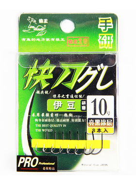 狼王手研千又丸世超锋利渔钩快刀