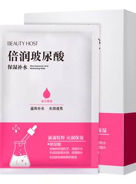 3盒玻尿酸倍润面膜贴美主人