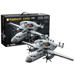 奇妙积木keeppley玩具大国重器空警600军事模型摆件儿童儿童礼物